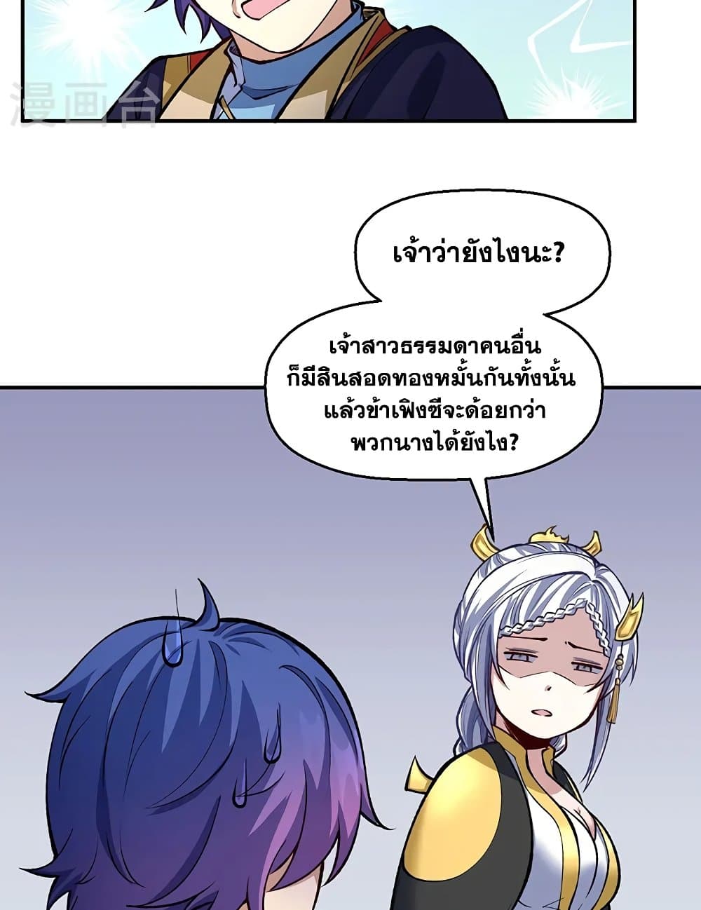 อ่านการ์ตูน WuDao Du Zun 538 ภาพที่ 51