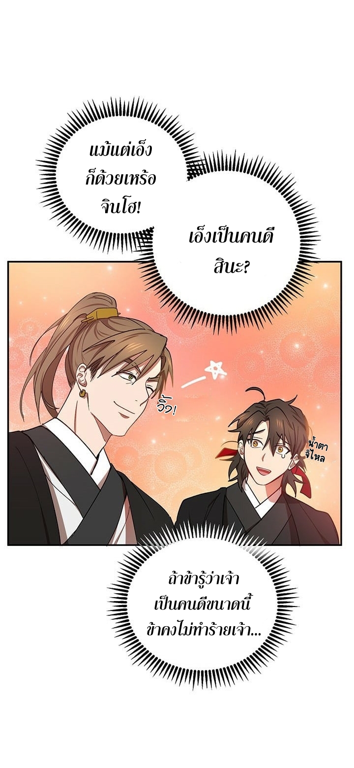 อ่านการ์ตูน Path of the Shaman 14 ภาพที่ 62