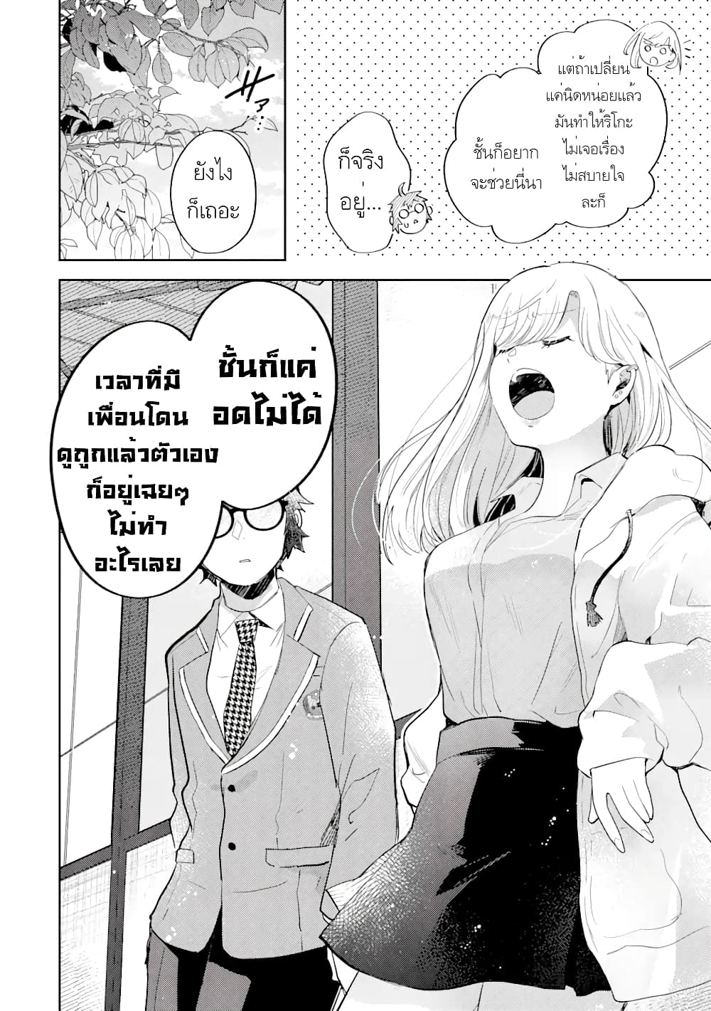 อ่านการ์ตูน Gal ni Yasashii Otaku-kun 3.1 ภาพที่ 16