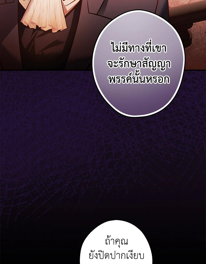 อ่านการ์ตูน The Lady’s Dark Secret 16 ภาพที่ 79