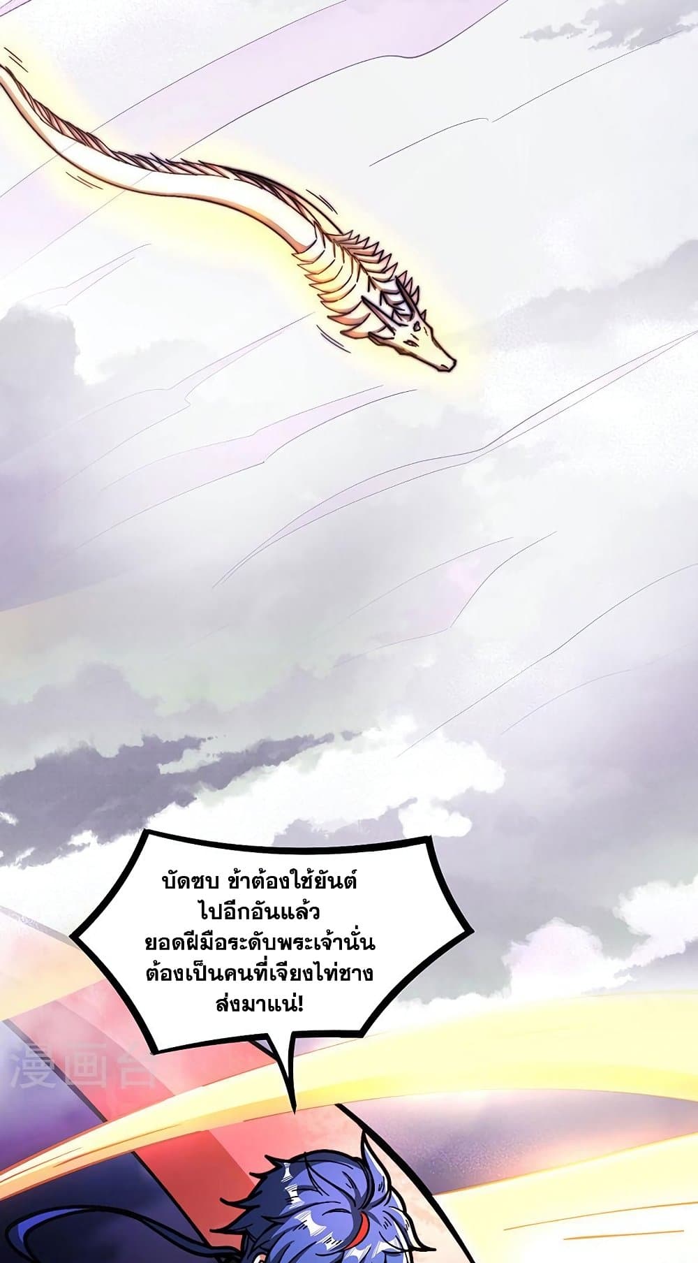 อ่านการ์ตูน WuDao Du Zun 501 ภาพที่ 37