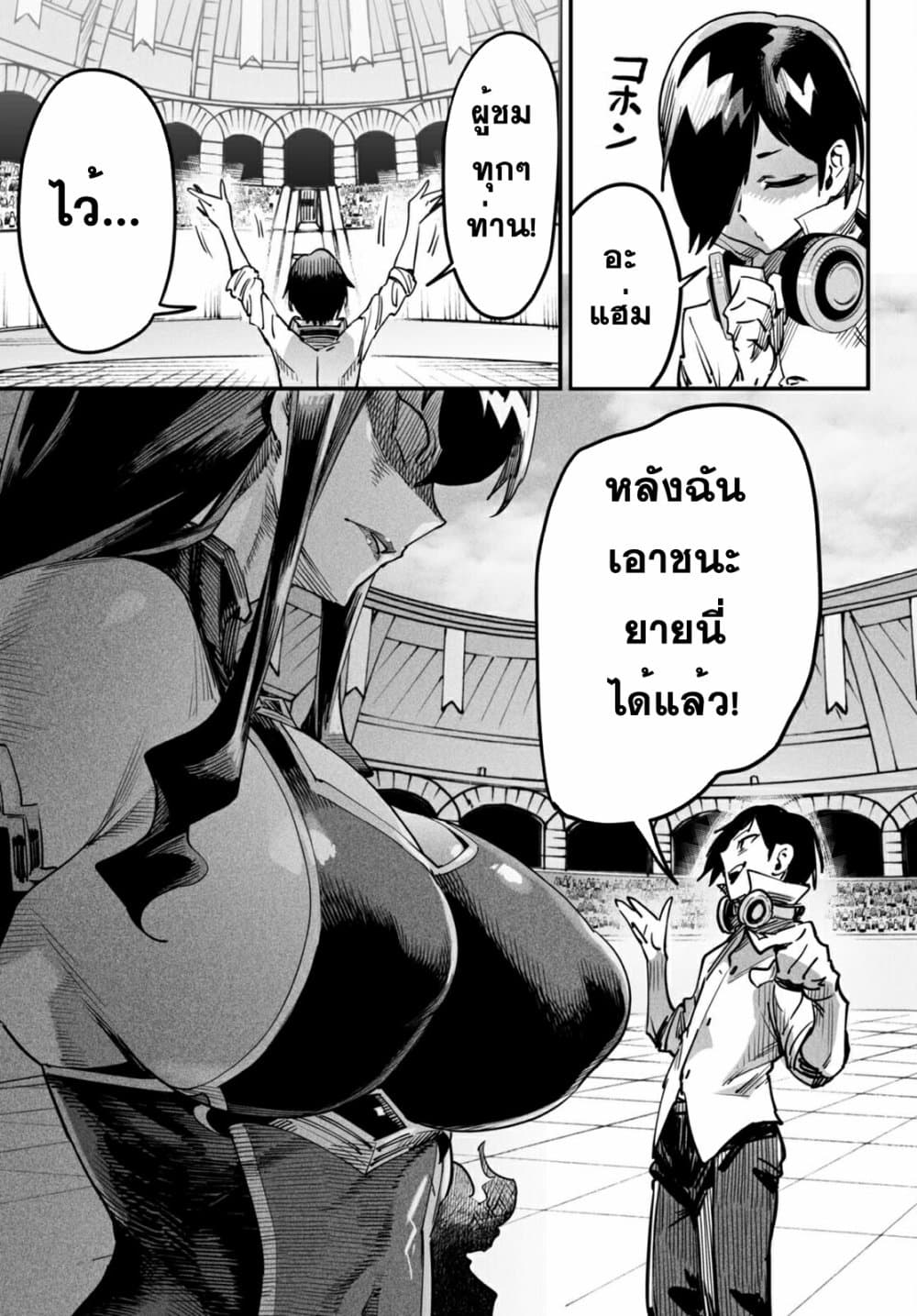 อ่านการ์ตูน Reincarnation Coliseum 1 ภาพที่ 52