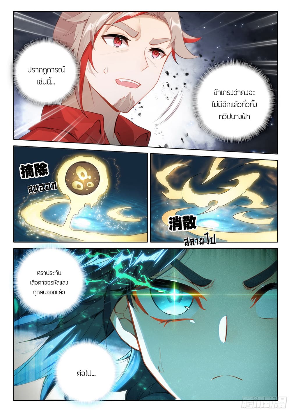 อ่านการ์ตูน Douluo Dalu 5 Rebirth of Tang San 86 ภาพที่ 17