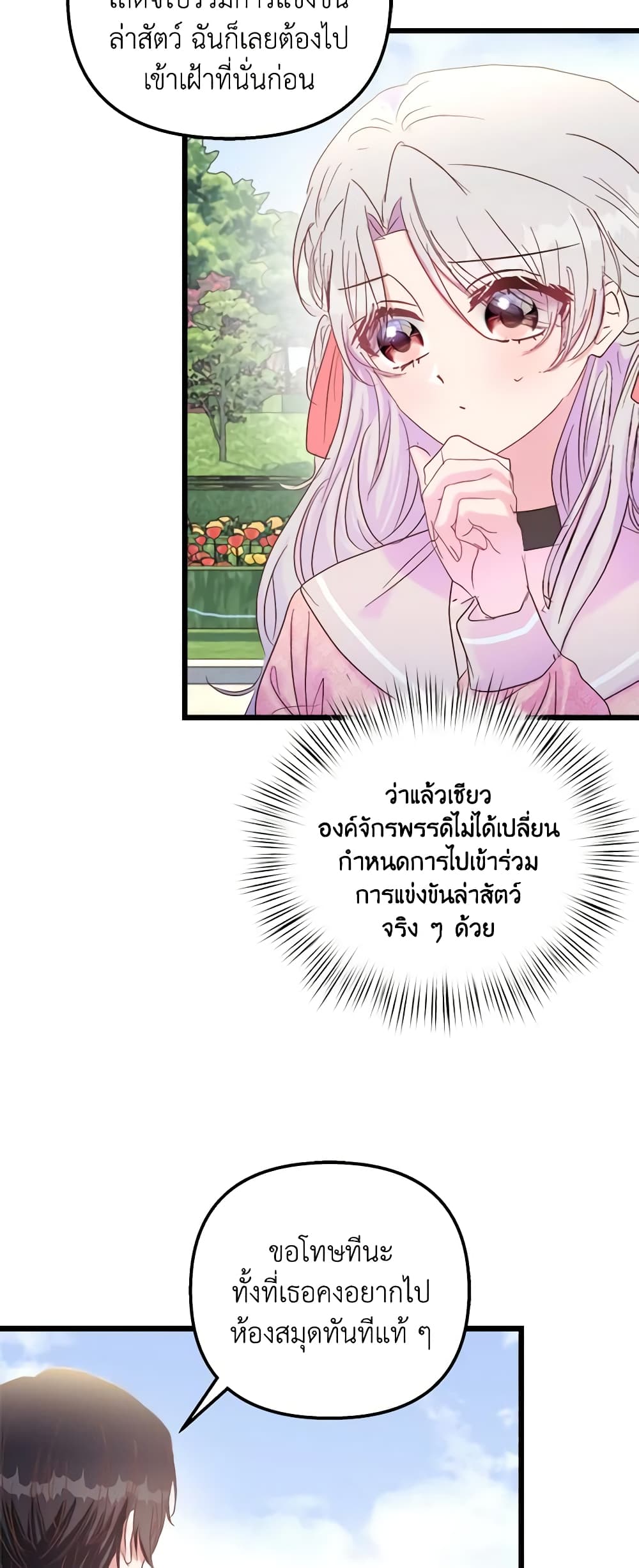 อ่านการ์ตูน I Didn’t Save You To Get Proposed To 47 ภาพที่ 39