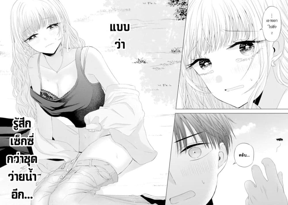 อ่านการ์ตูน Nanjou-san wa Boku ni Dakaretai 8 ภาพที่ 12