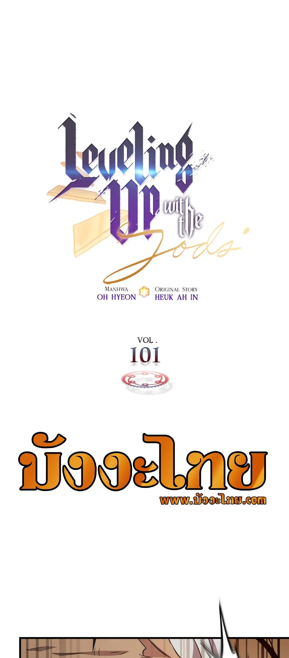 อ่านการ์ตูน Leveling With The Gods 101 ภาพที่ 2