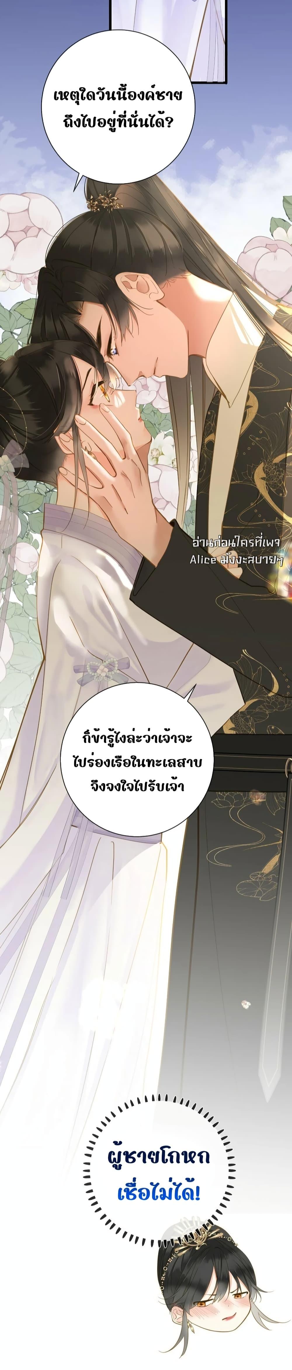 อ่านการ์ตูน The Prince Is Convinced That I Am 29 ภาพที่ 3