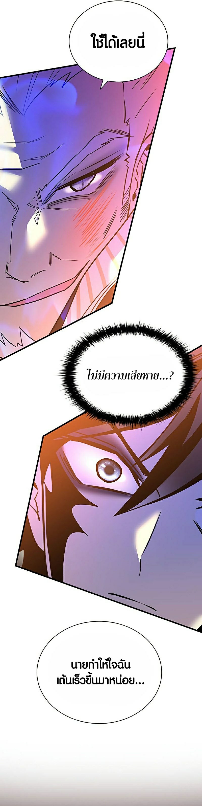 อ่านการ์ตูน Villain to Kill 116 ภาพที่ 49