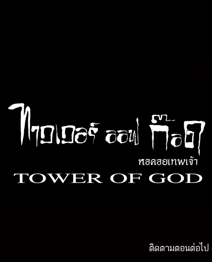 อ่านการ์ตูน Tower of God 12 ภาพที่ 75