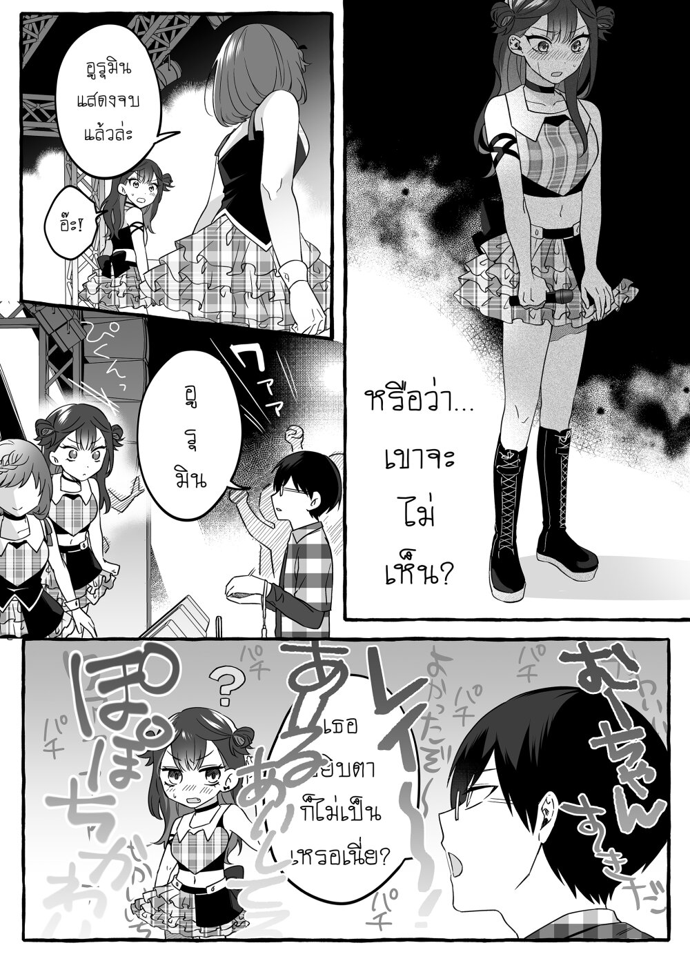 อ่านการ์ตูน Damedol to Sekai ni Hitori Dake no Fan 2 ภาพที่ 6