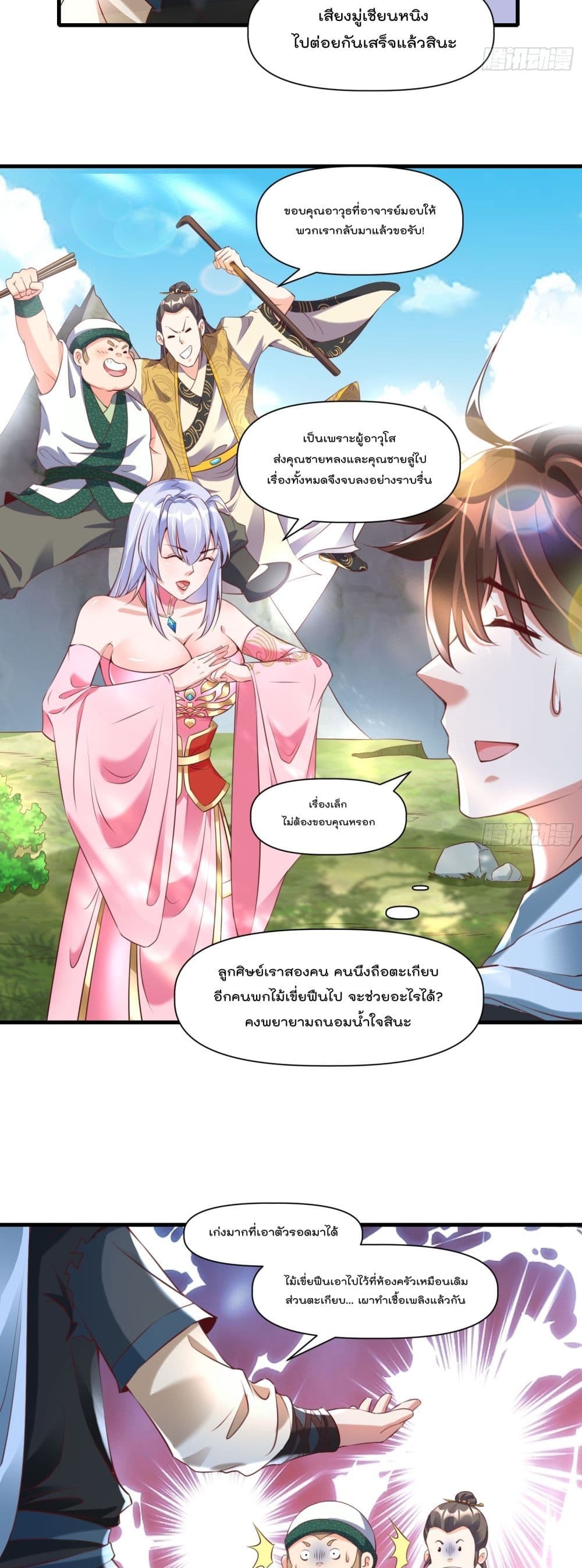 อ่านการ์ตูน I’m really not a Gescher 37 ภาพที่ 6