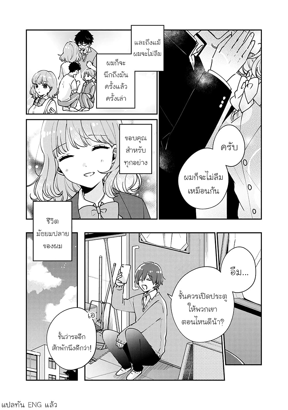 อ่านการ์ตูน Meguro-san wa hajimete janai 46 ภาพที่ 14