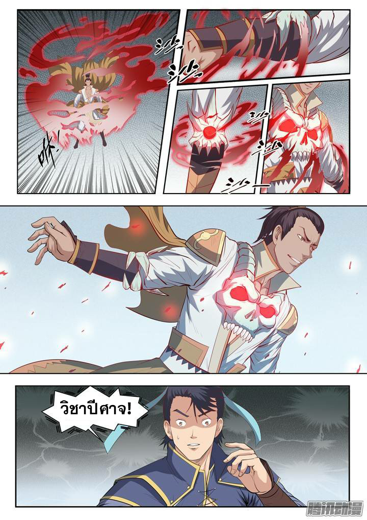 อ่านการ์ตูน Bailian Chengshen 62 ภาพที่ 6