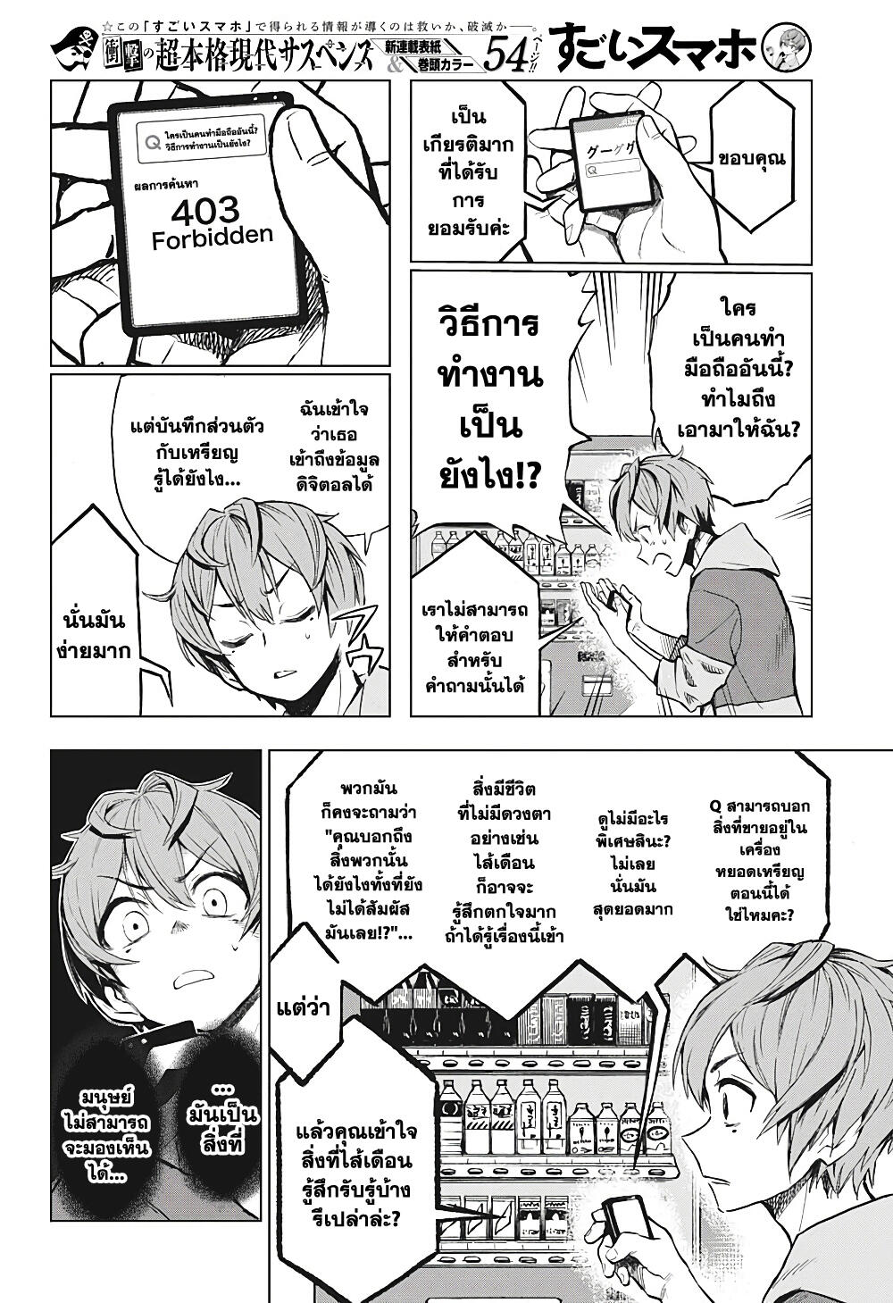 อ่านการ์ตูน Super Smartphone 1 ภาพที่ 29