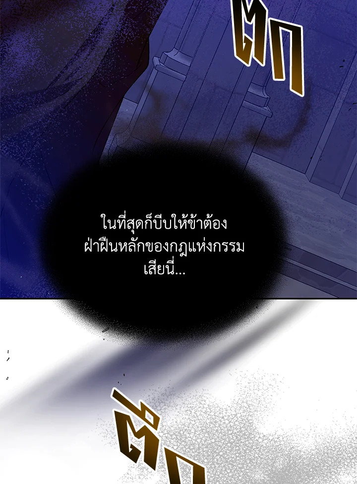 อ่านการ์ตูน A Way to Protect the Lovable You 61 ภาพที่ 83