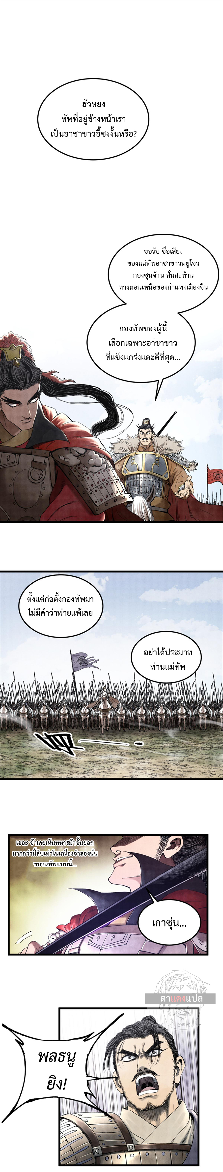 อ่านการ์ตูน Lu Bu’s life story 30 ภาพที่ 10