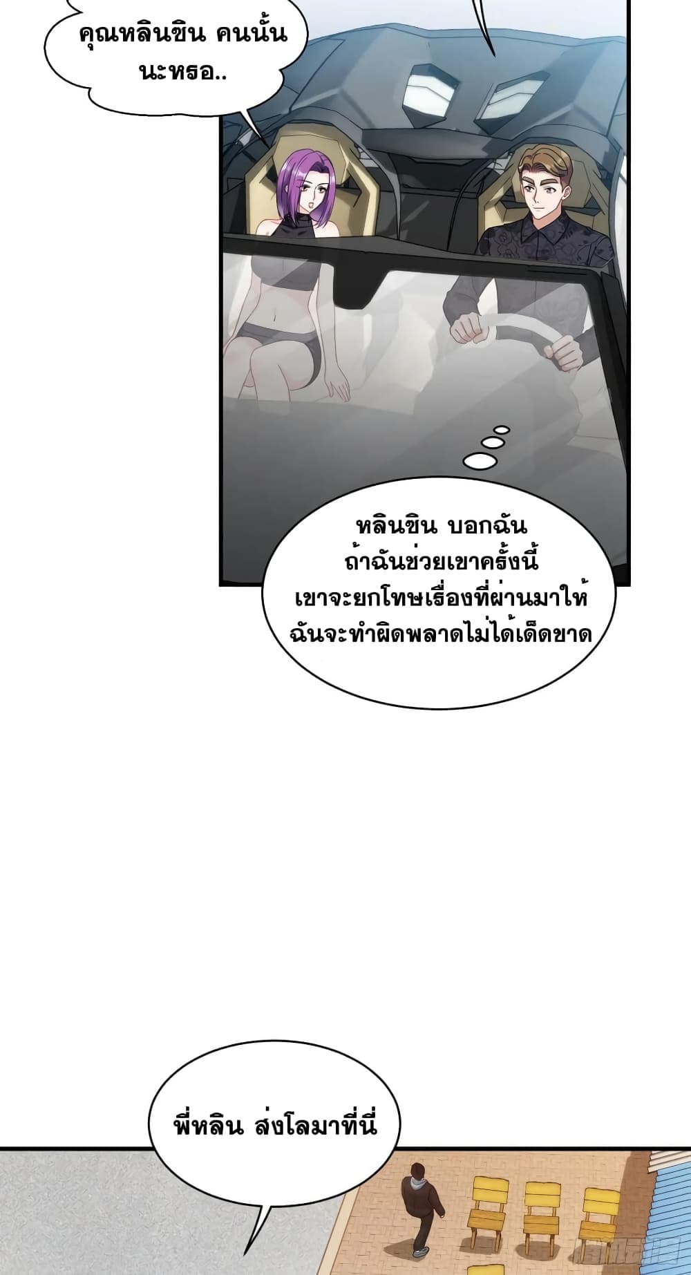 อ่านการ์ตูน GOD Money Millions Millions Millions 20 ภาพที่ 17