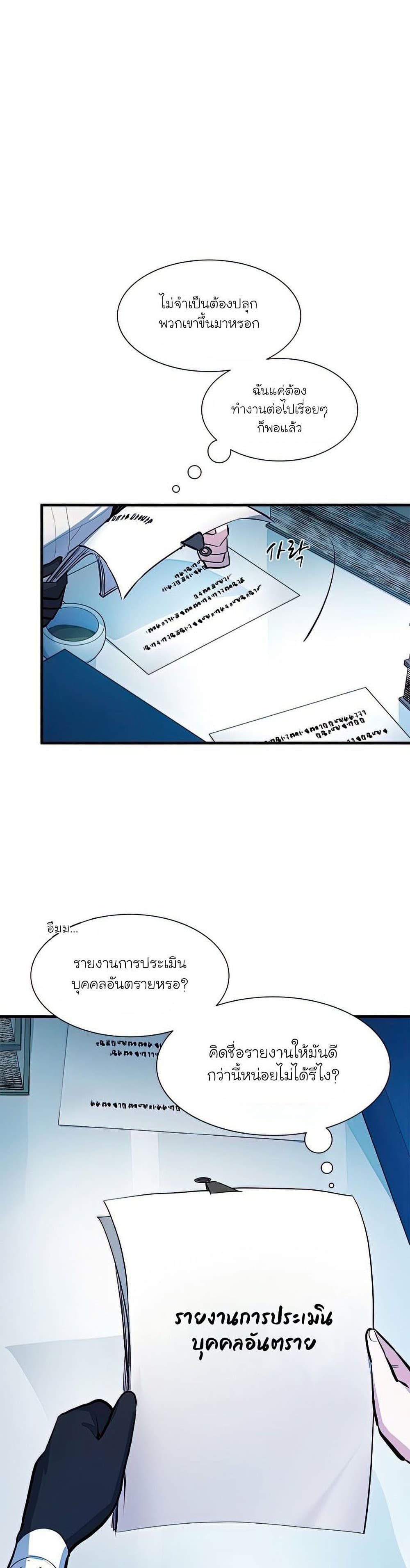 อ่านการ์ตูน The Tutorial is Too Hard 81 ภาพที่ 21