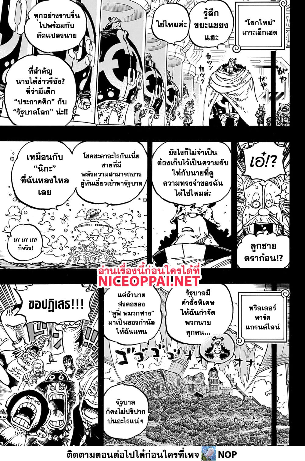 อ่านการ์ตูน One Piece 1102 ภาพที่ 6