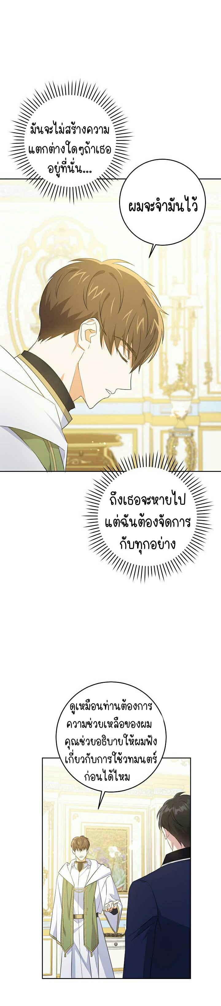 อ่านการ์ตูน Please Give Me the Pacifier 32 ภาพที่ 22