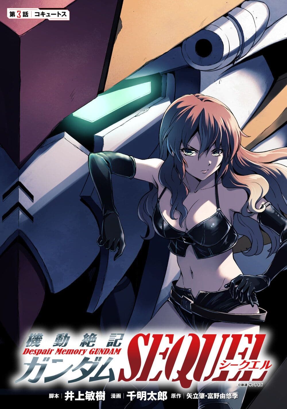 อ่านการ์ตูน Despair Memory Gundam Sequel 3 ภาพที่ 7