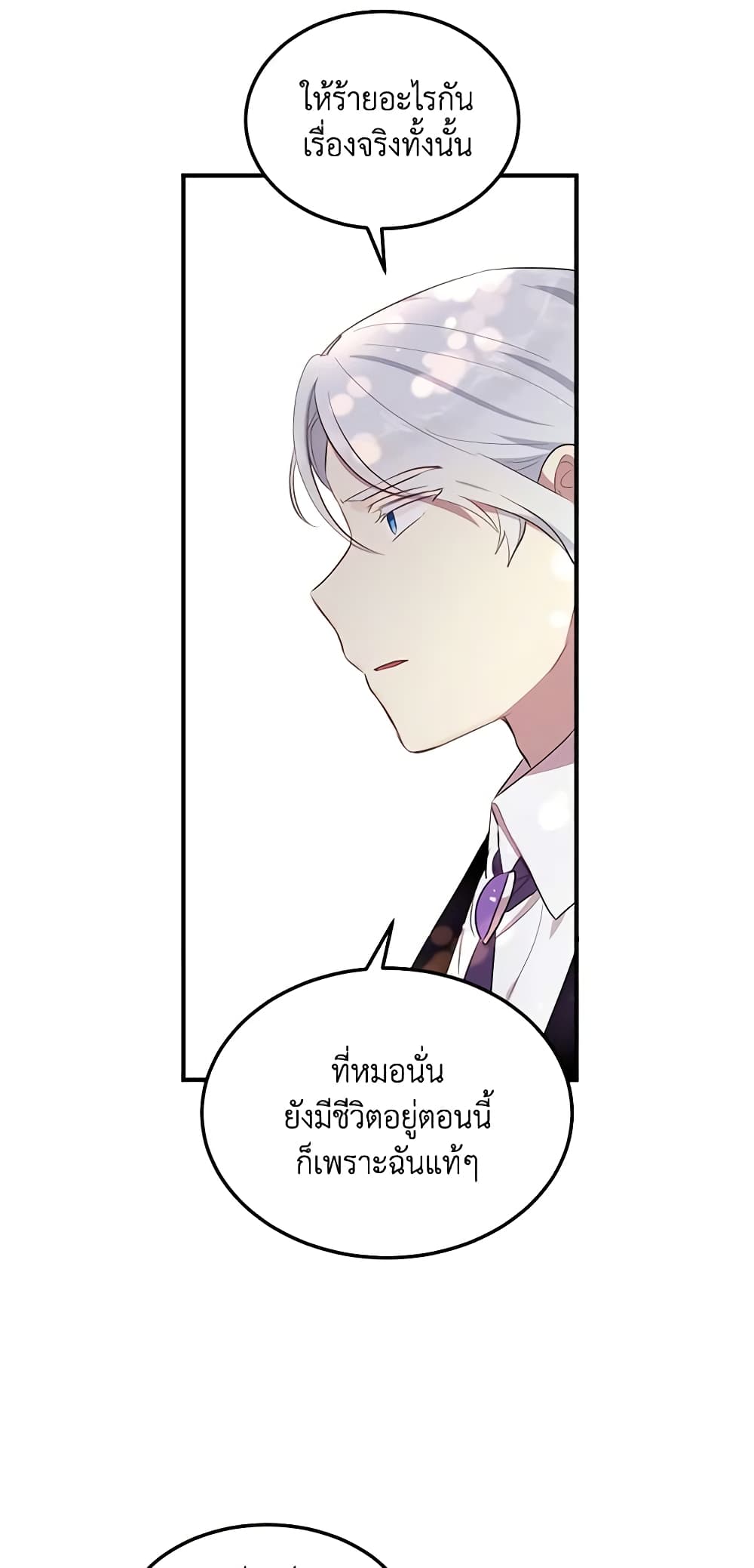 อ่านการ์ตูน What’s Wrong With You, Duke 104 ภาพที่ 22