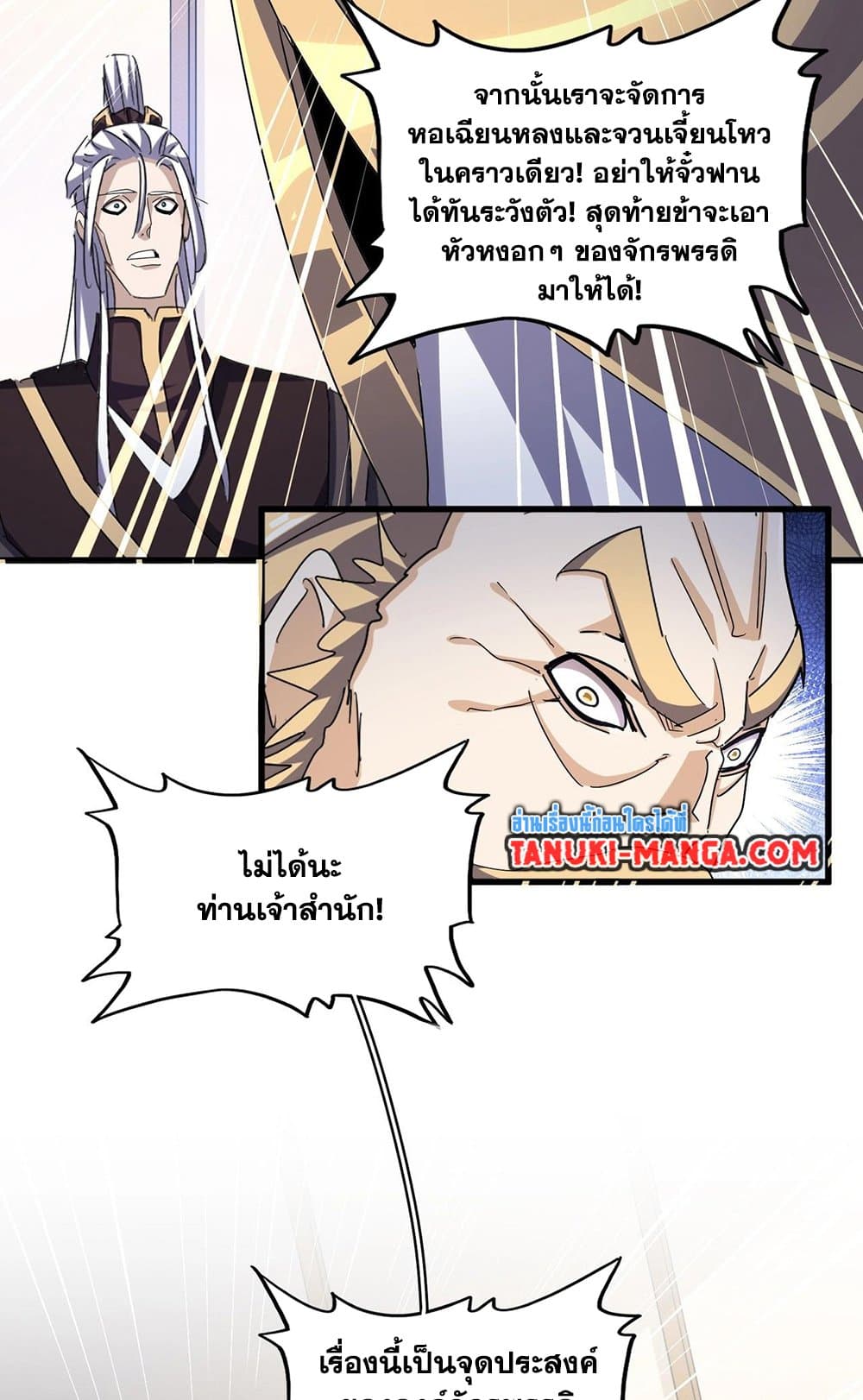 อ่านการ์ตูน Magic Emperor 460 ภาพที่ 14