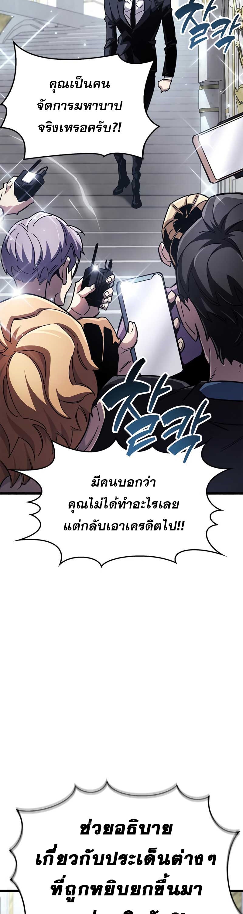 อ่านการ์ตูน The Player Hides His Past 32 ภาพที่ 28