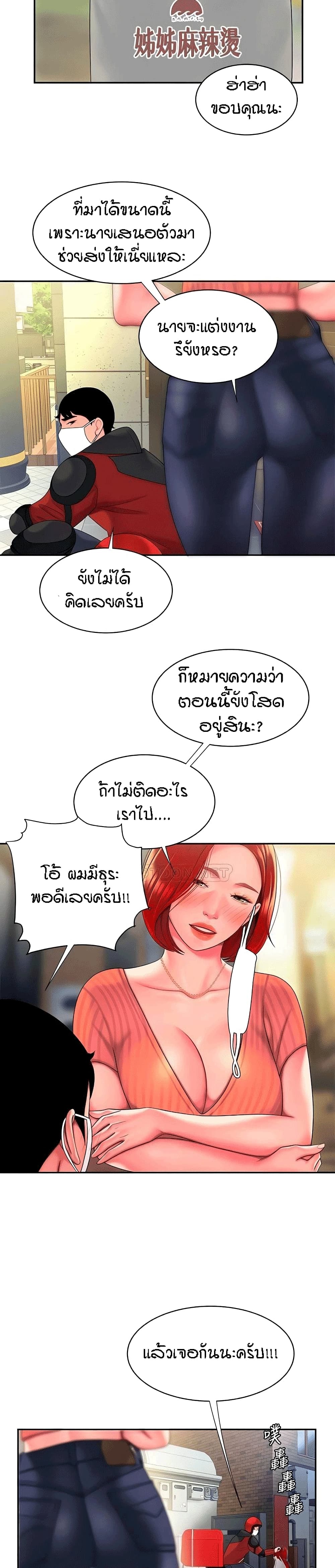 อ่านการ์ตูน Delivery Man 54 ภาพที่ 18