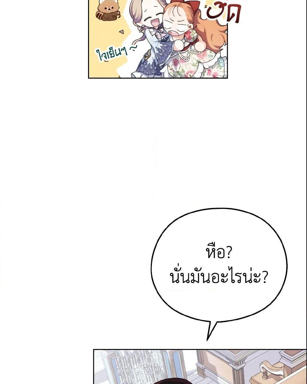 อ่านการ์ตูน My Dear Aster 7 ภาพที่ 47