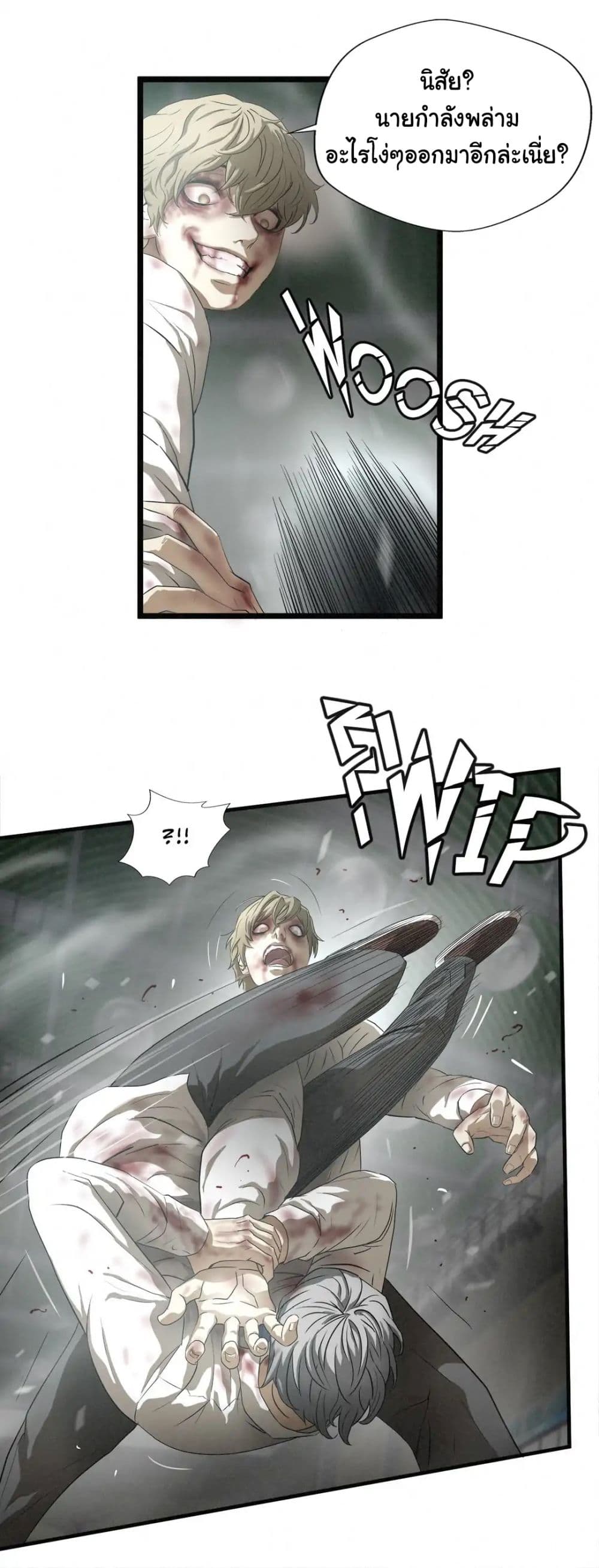 อ่านการ์ตูน Greatest Outcast 81 ภาพที่ 5