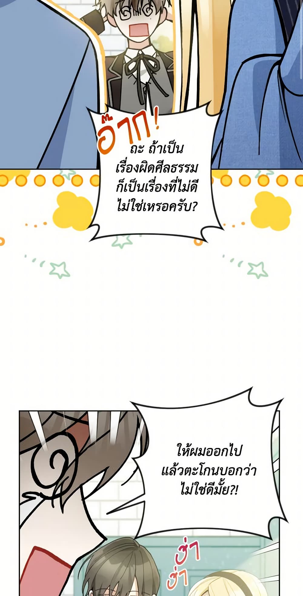 อ่านการ์ตูน Please Don’t Come To The Villainess’ Stationery Store! 52 ภาพที่ 58