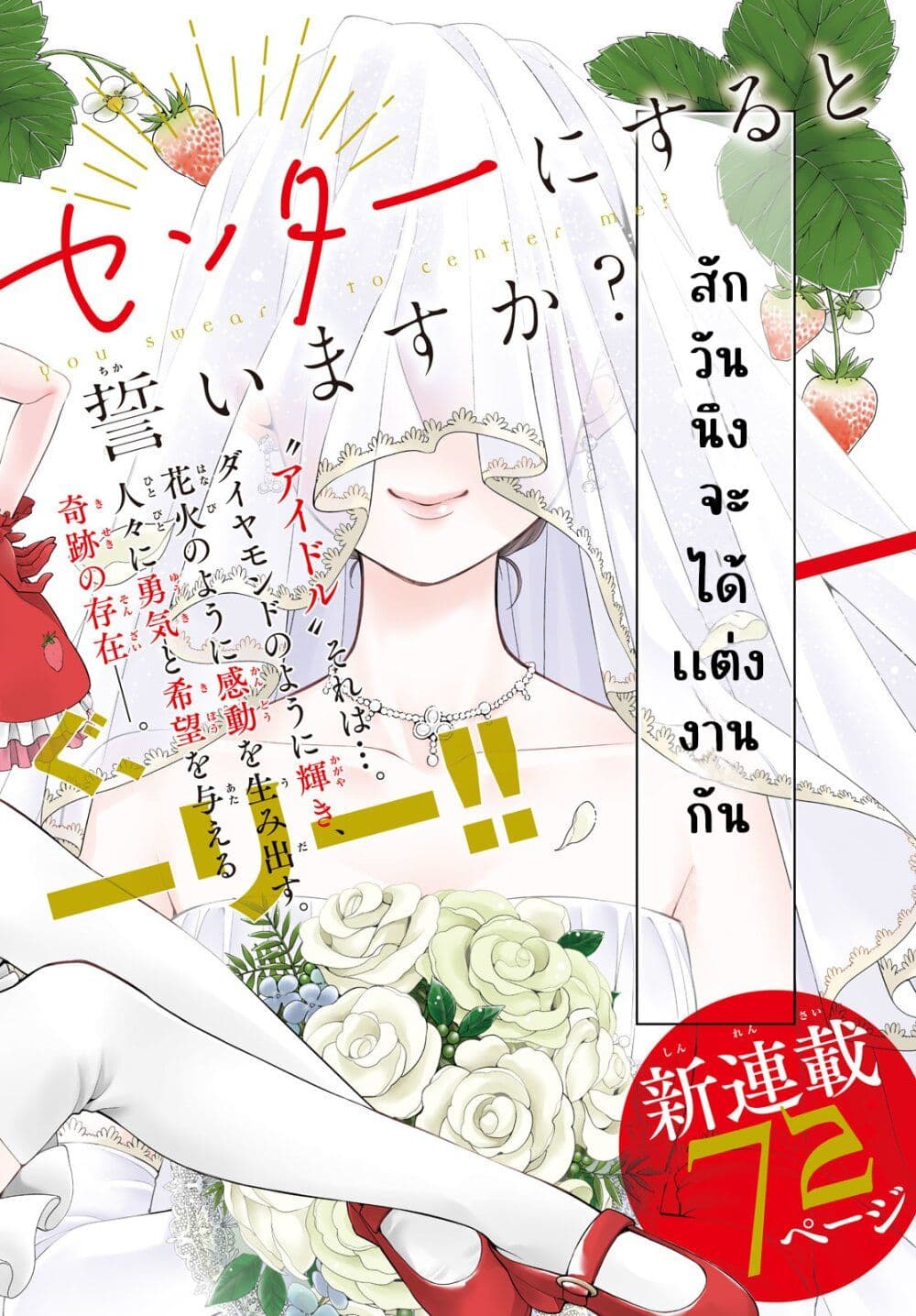 อ่านการ์ตูน Watashi wo Center ni suru to Chikaimasu ka? 1 ภาพที่ 2