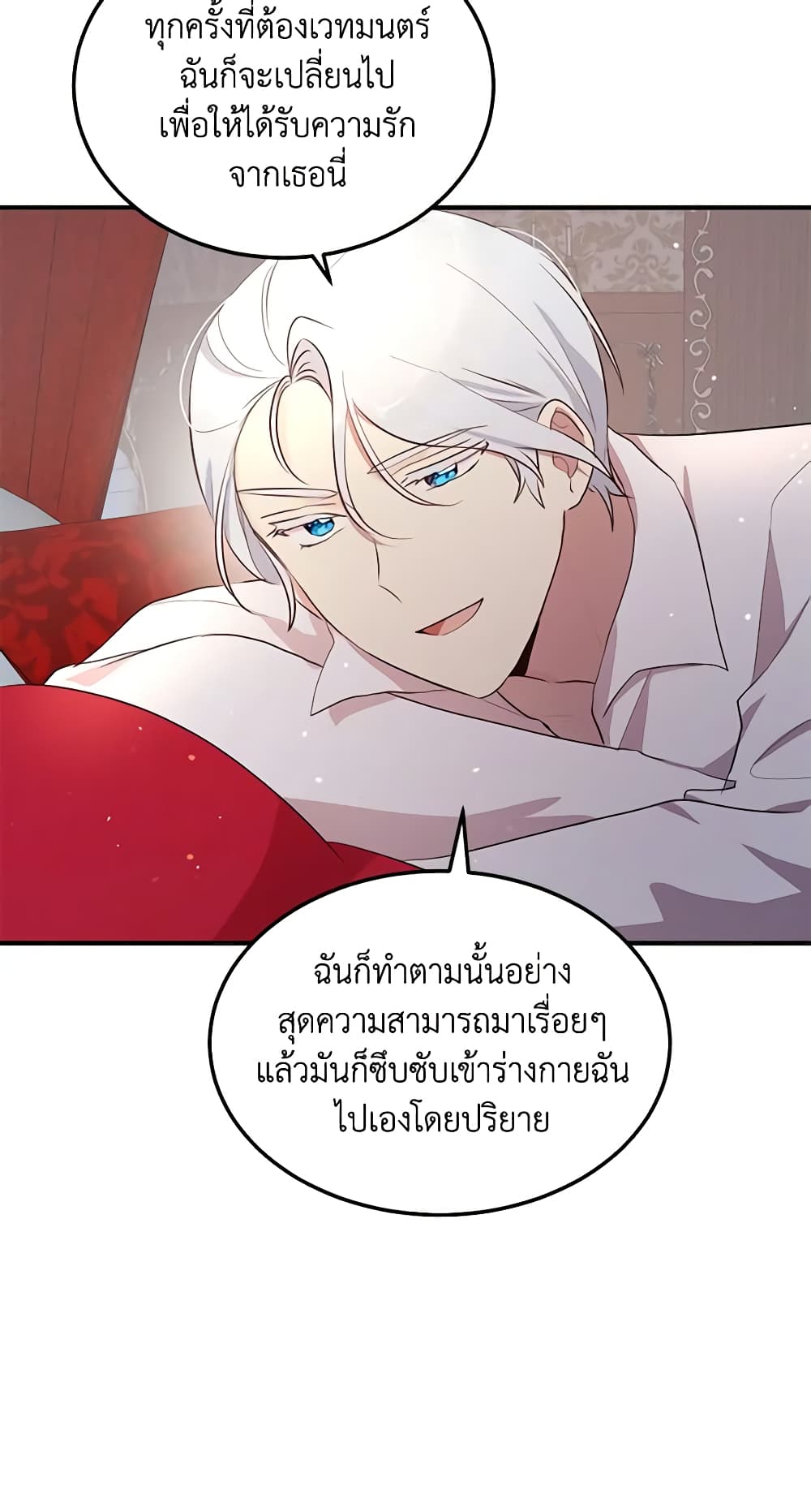 อ่านการ์ตูน What’s Wrong With You, Duke 126 ภาพที่ 41