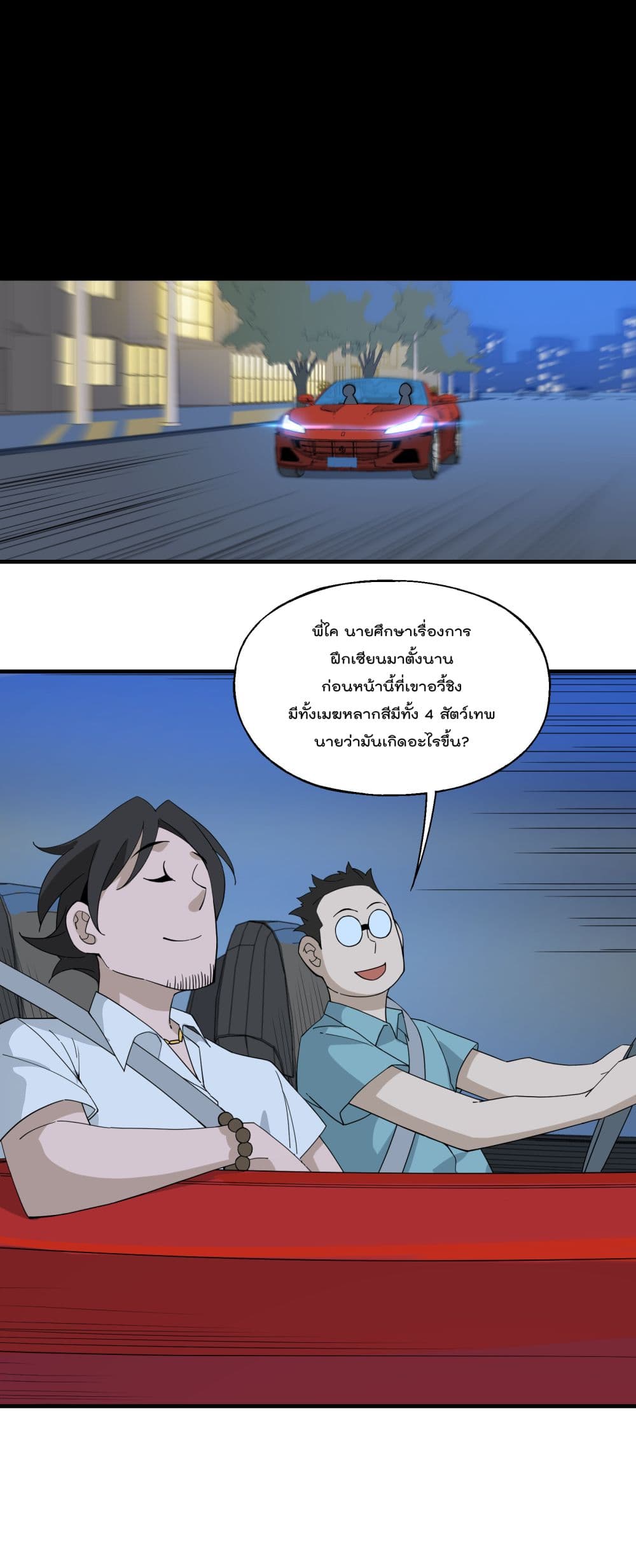 อ่านการ์ตูน I Am Invincible After Going Down the Mountain 15 ภาพที่ 40