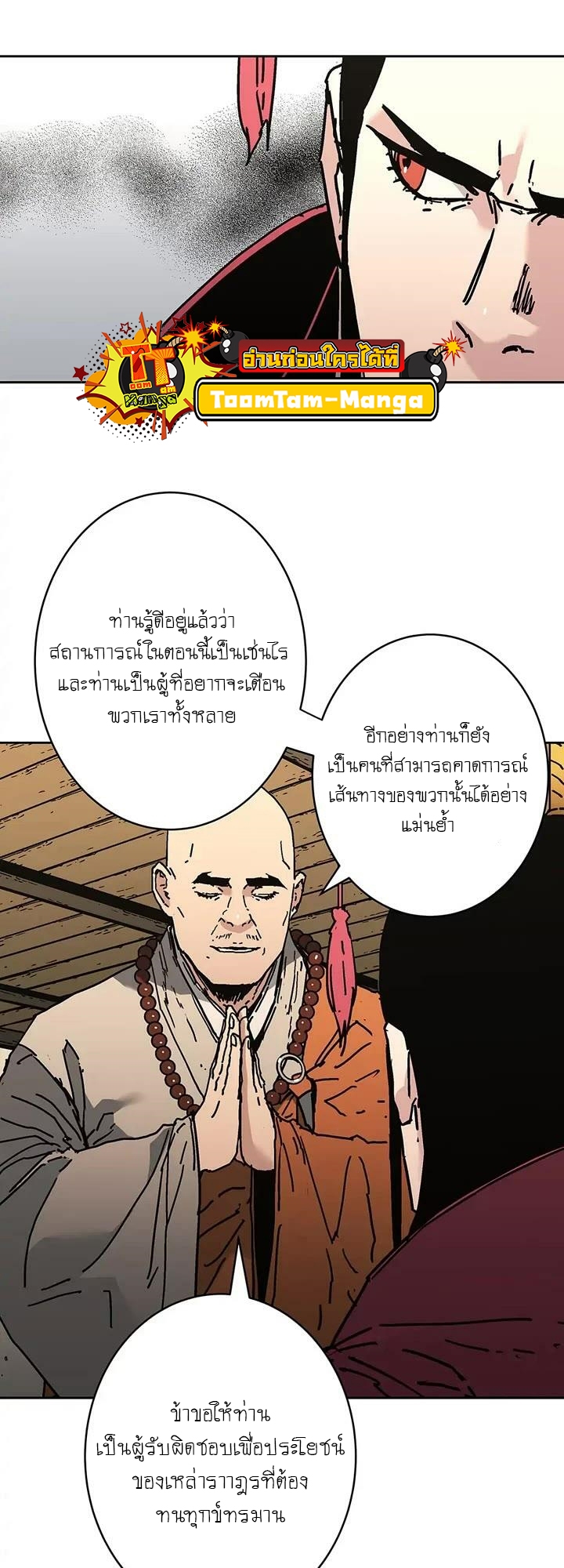 อ่านการ์ตูน Peerless Dad 266 ภาพที่ 47