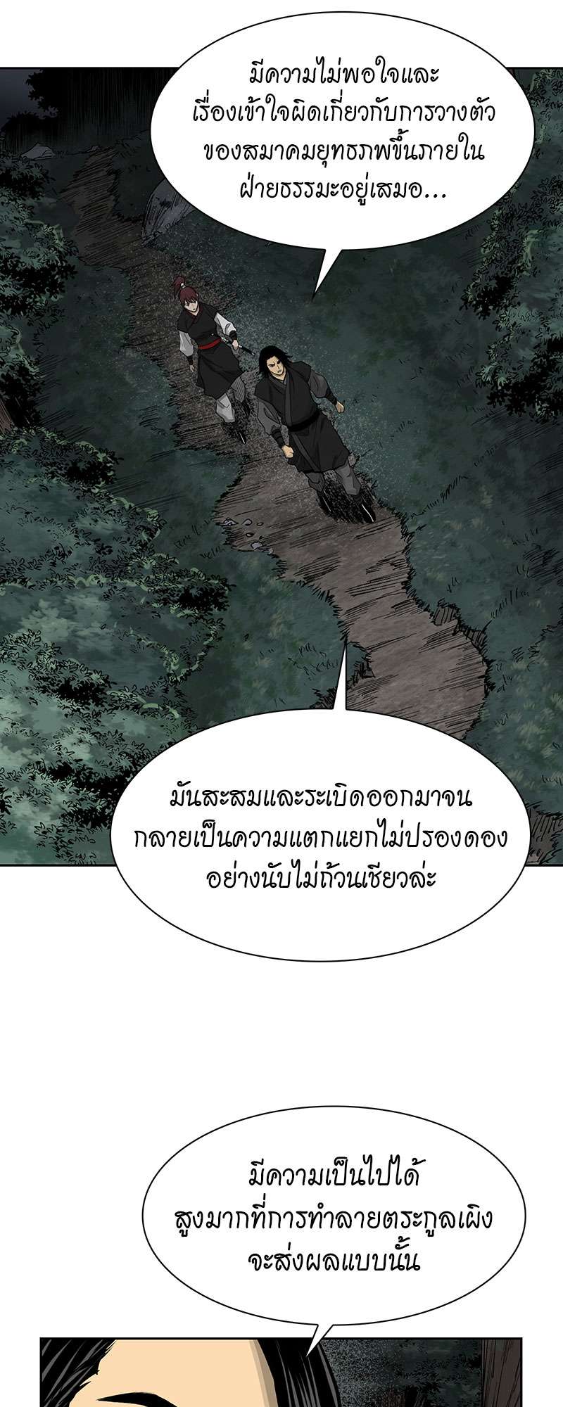 อ่านการ์ตูน Record of the War God 47 ภาพที่ 46