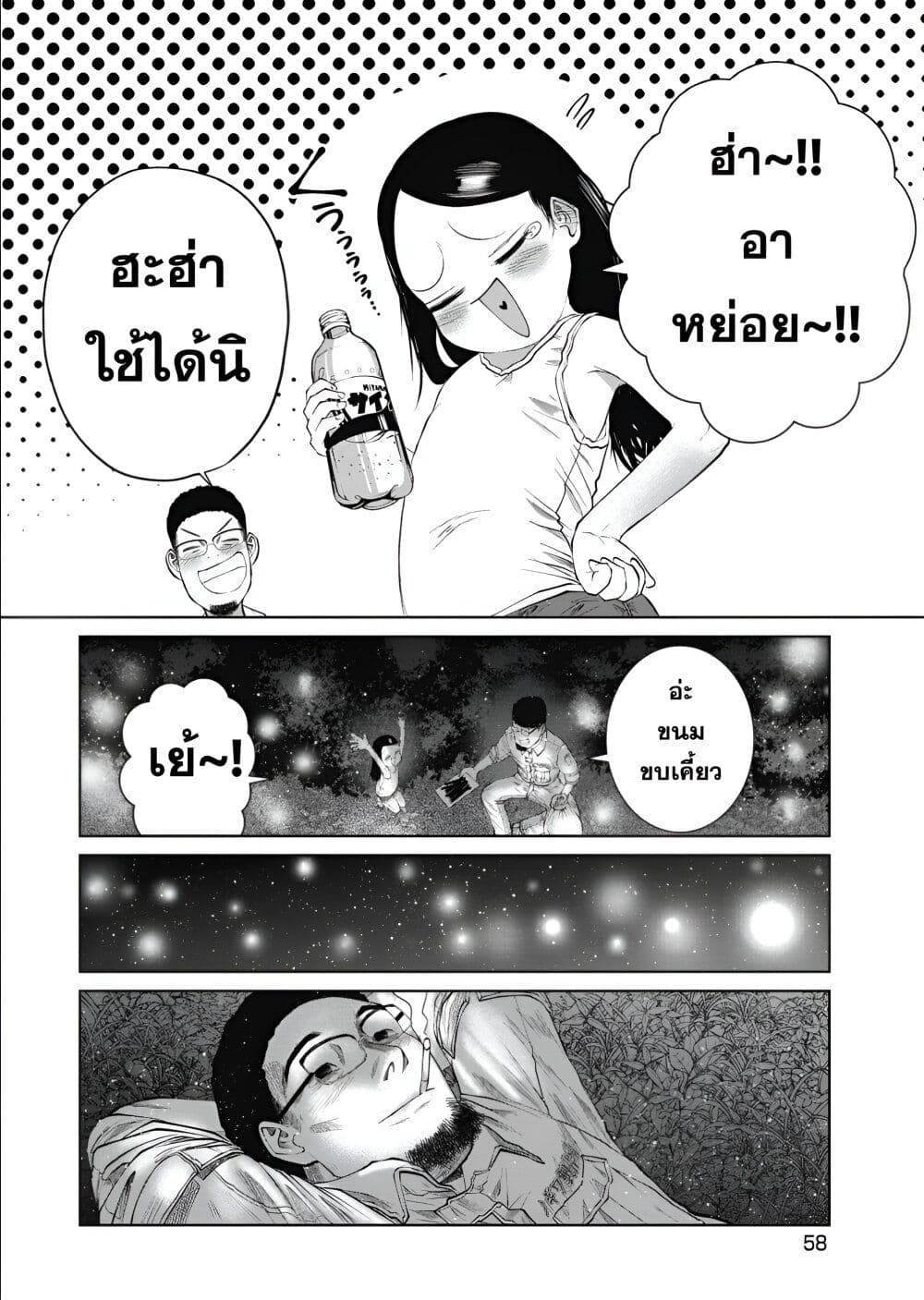 อ่านการ์ตูน Do You Know This Girl? 2 ภาพที่ 14