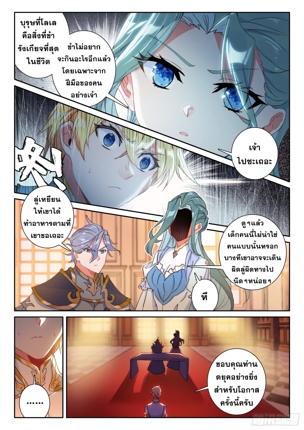 อ่านการ์ตูน The Magic Chef Of Ice And Fire 92 ภาพที่ 5