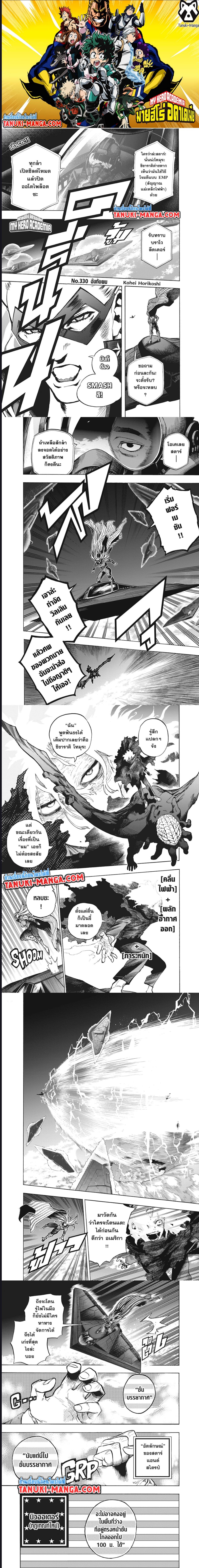 อ่านการ์ตูน Boku no Hero Academia 330 ภาพที่ 1