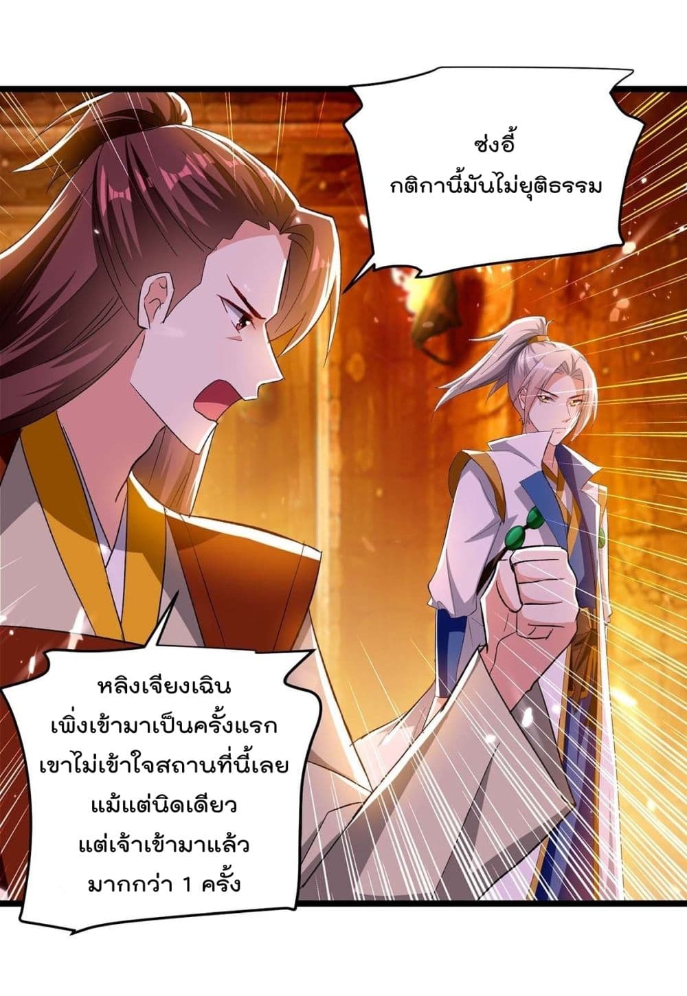 อ่านการ์ตูน Emperor LingTian 207 ภาพที่ 8