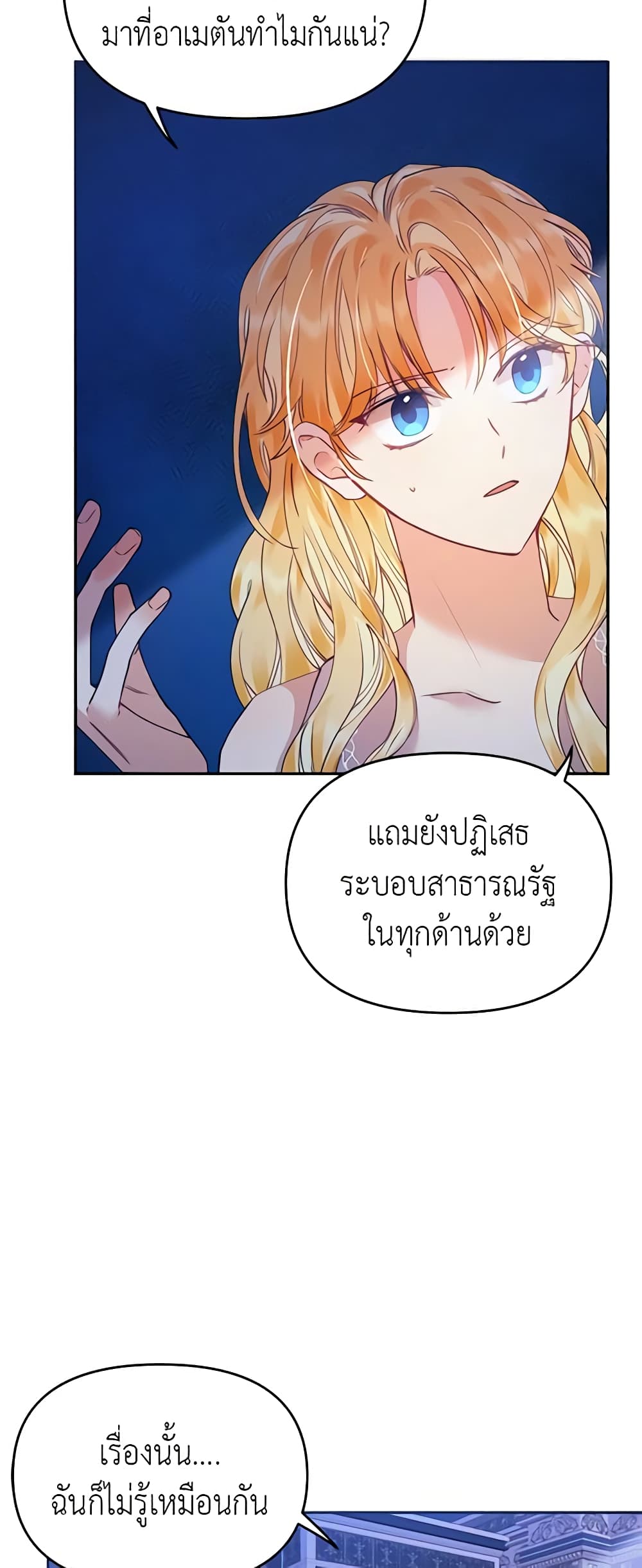 อ่านการ์ตูน Finding My Place 16 ภาพที่ 41