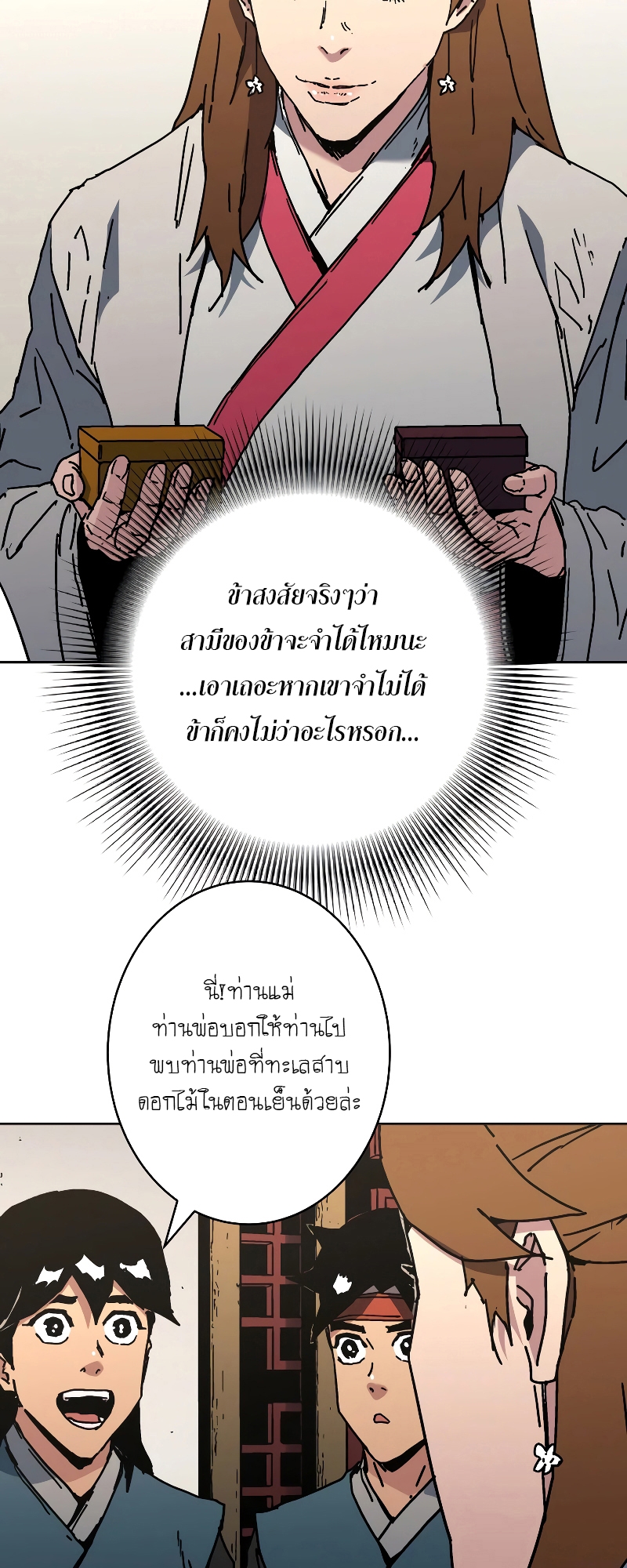 อ่านการ์ตูน Peerless Dad 257 ภาพที่ 27