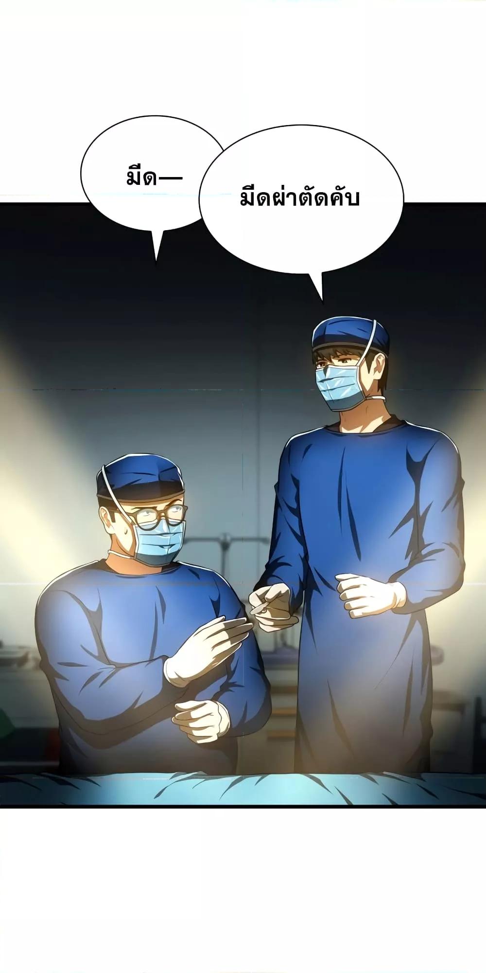 อ่านการ์ตูน Perfect Surgeon 67 ภาพที่ 67