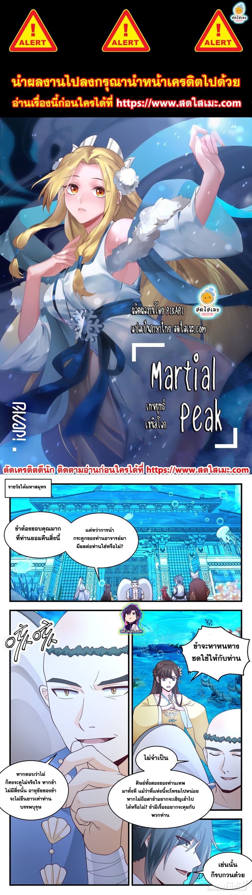 อ่านการ์ตูน Martial Peak 2491 ภาพที่ 1