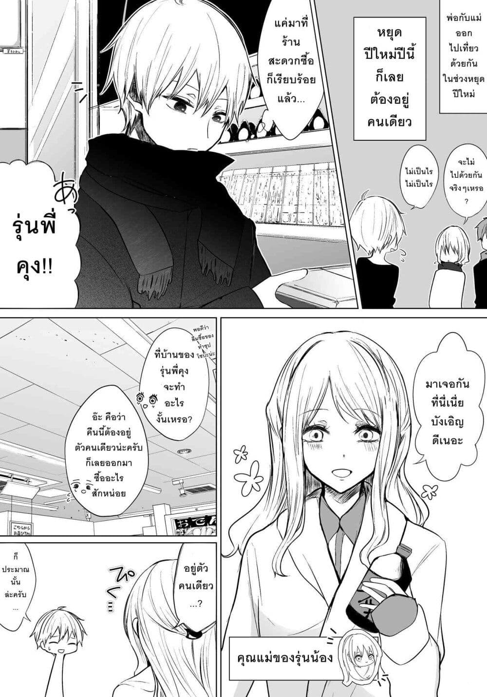 อ่านการ์ตูน Ichizu Bitch Chan 5 ภาพที่ 1