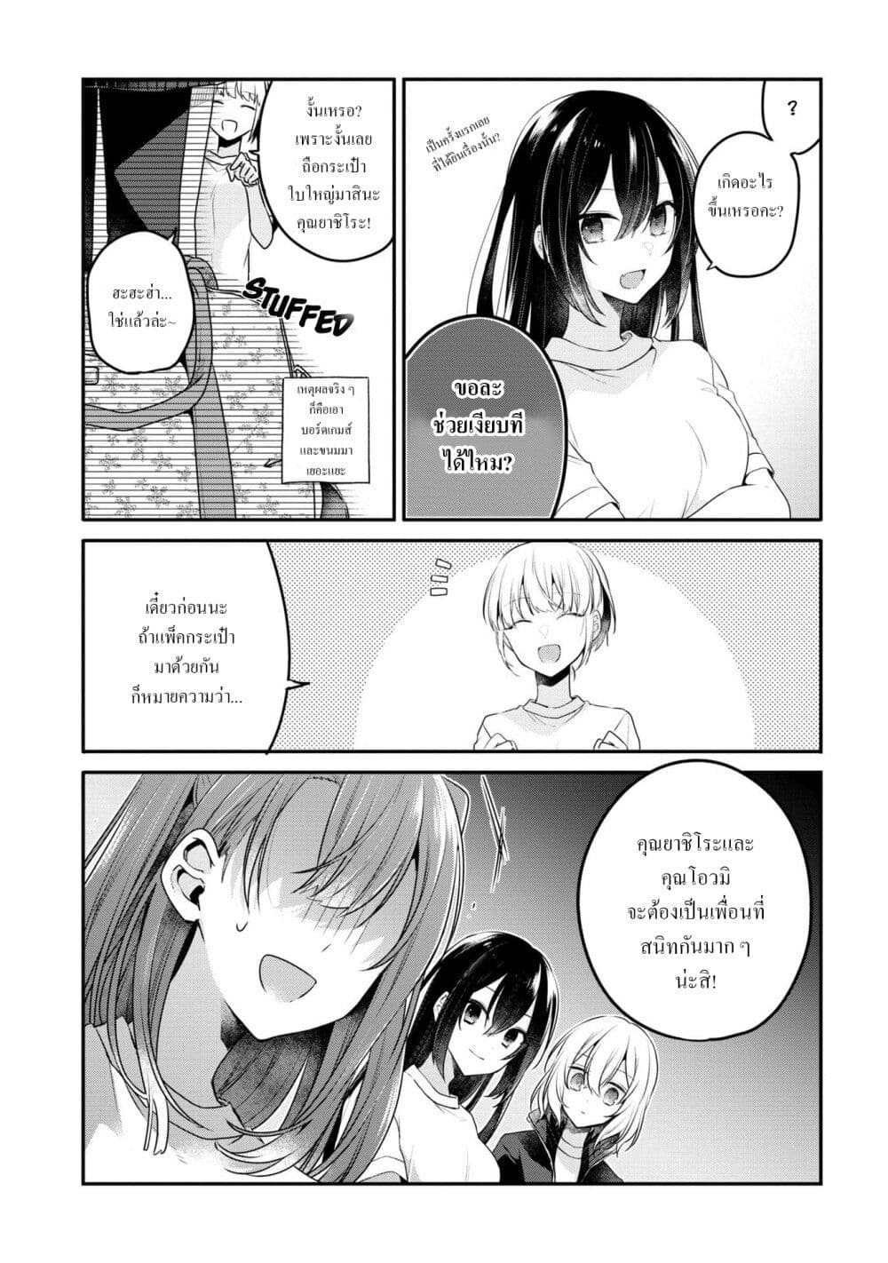 อ่านการ์ตูน Watashi o Tabetai Hitodenashi 18.5 ภาพที่ 10