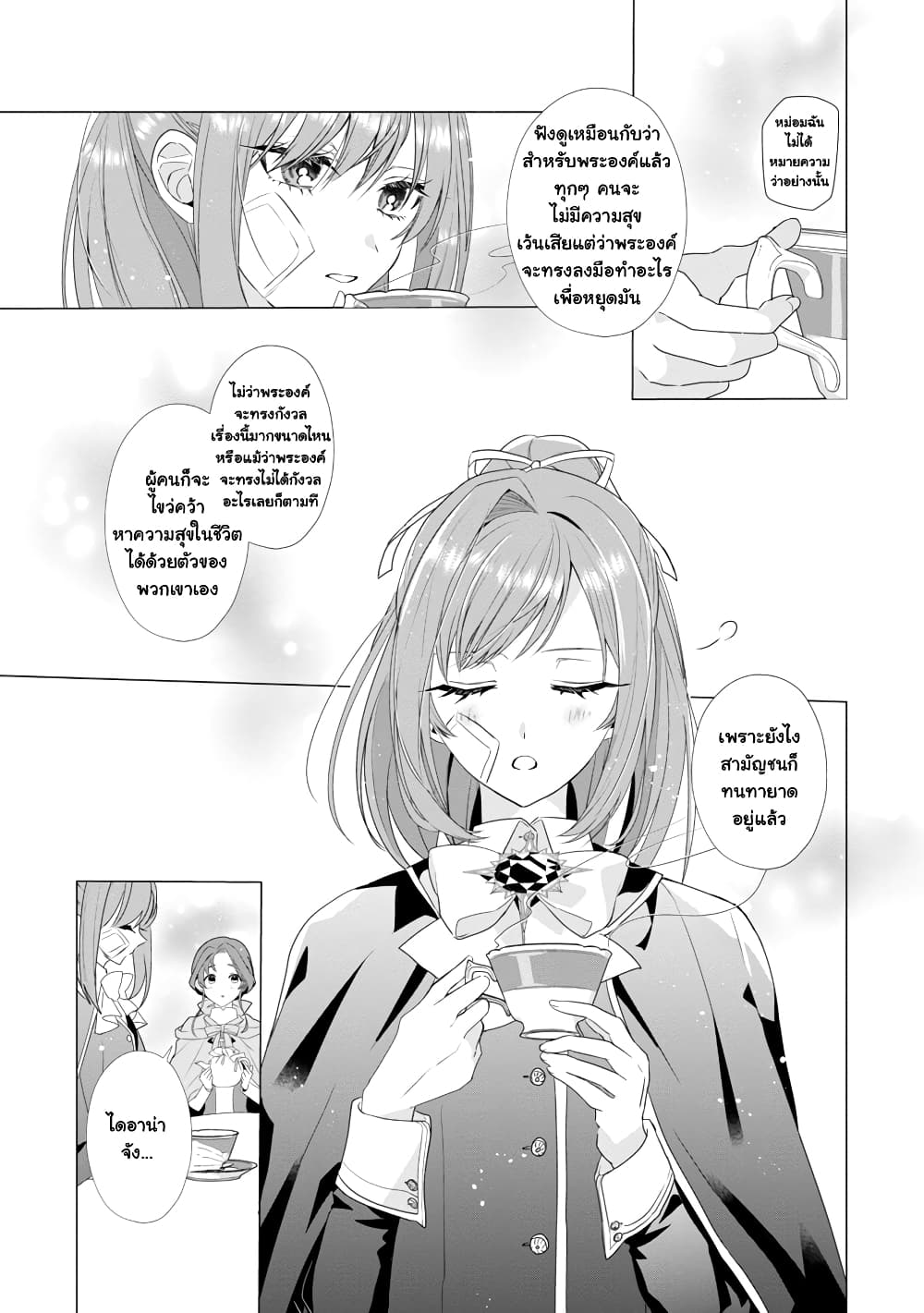 อ่านการ์ตูน The Fed Up Office Lady Wants to Serve the Villainess 8.2 ภาพที่ 13