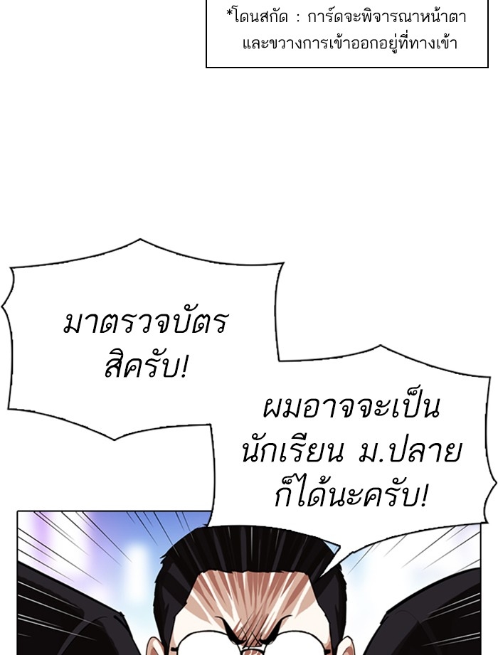 อ่านการ์ตูน Lookism 319 ภาพที่ 85