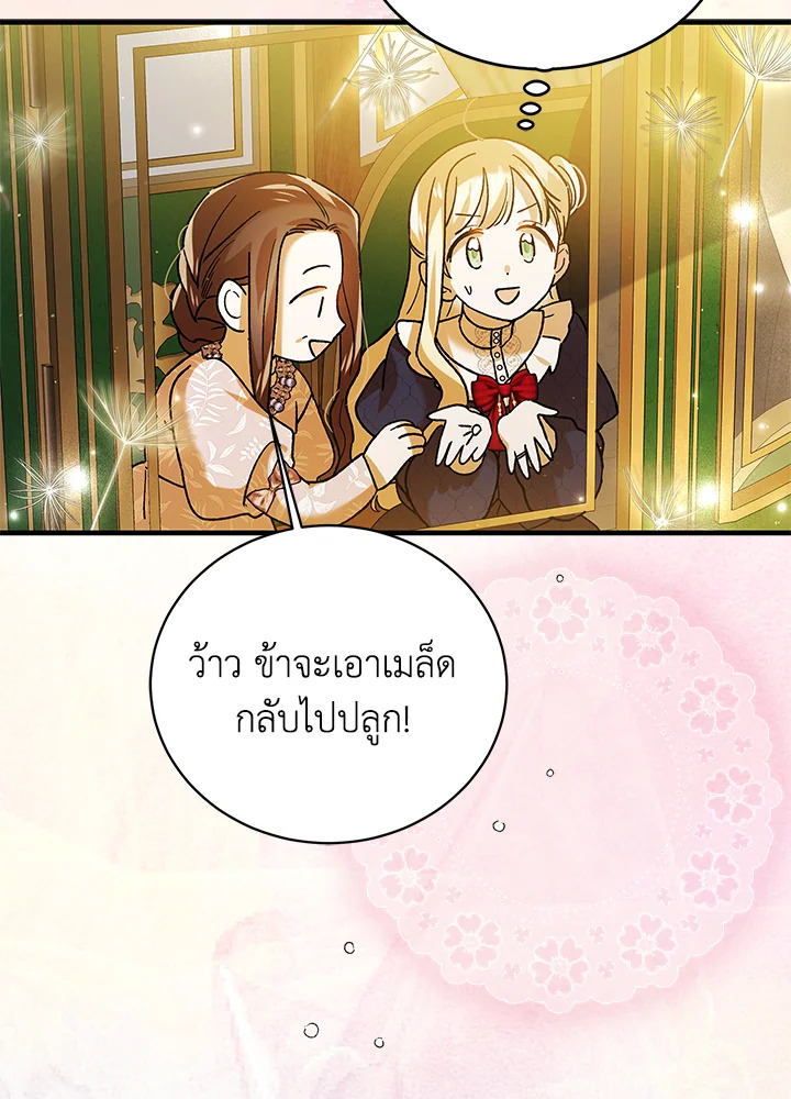 อ่านการ์ตูน A Way to Protect the Lovable You 75 ภาพที่ 41